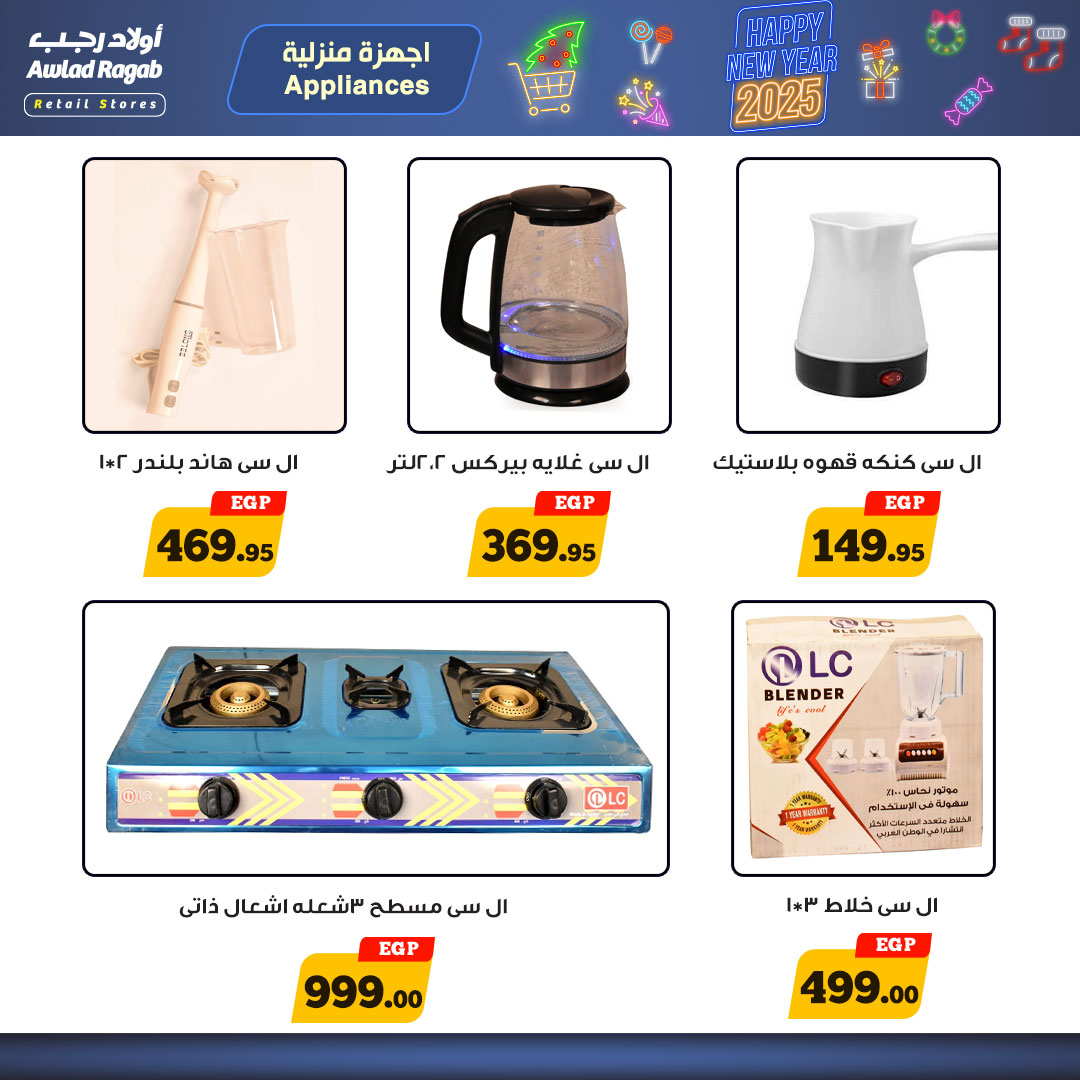ragab-sons offers from 27dec to 12jan 2025 عروض أولاد رجب من 27 ديسمبر حتى 12 يناير 2025 صفحة رقم 15